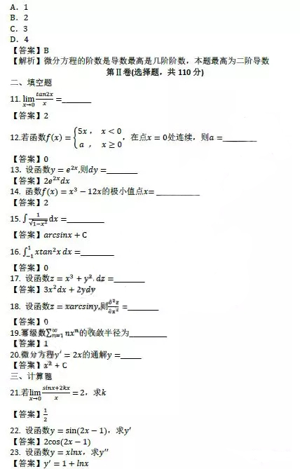 2019年湖南成人高等學校招生全國統一考試高等數學(一)