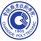 常德職業技術學院